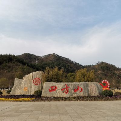 小區(qū)園林擺放天然石假山刻字