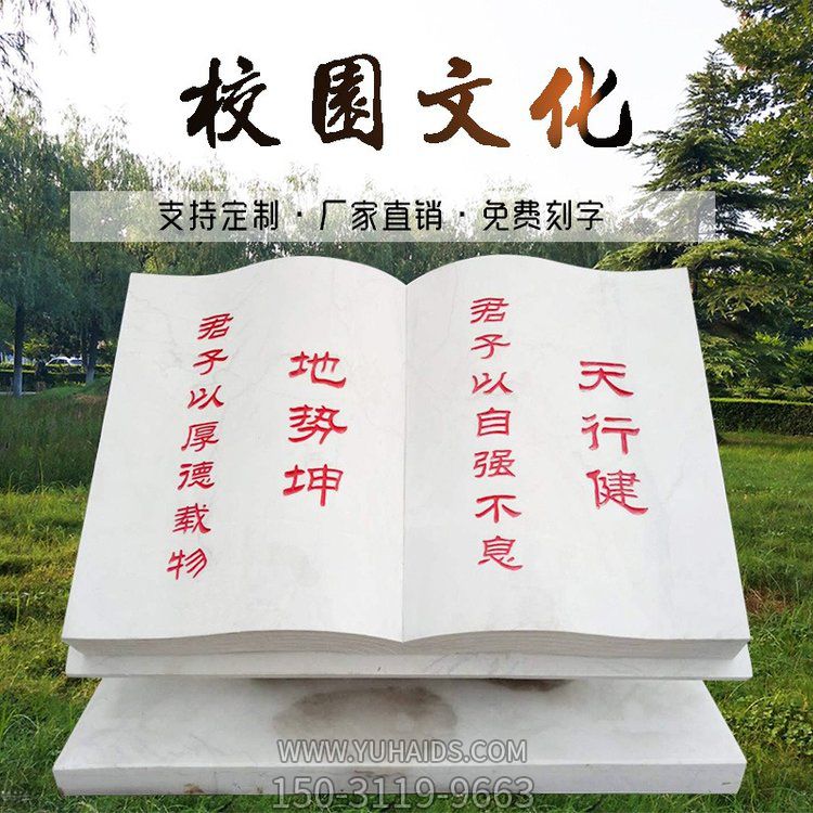 文化廣場(chǎng)刻字漢白玉雕刻石書雕塑