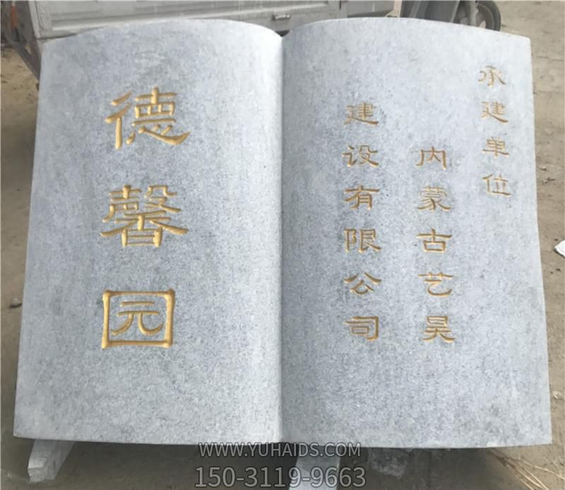 大理石石雕德馨園書雕塑