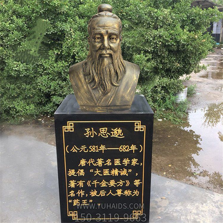 孫思邈胸像，玻璃鋼仿銅歷史名人著名醫(yī)學(xué)家，十大名醫(yī)之孫思邈半身像雕塑