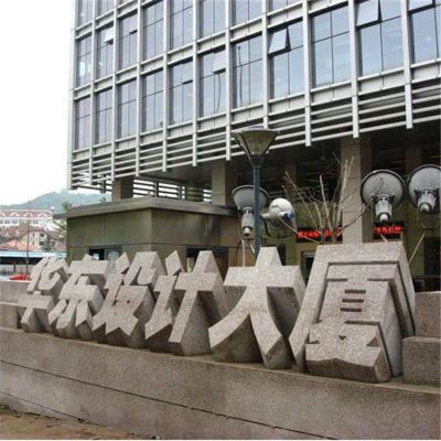 城市街道大廈門口大型大理石石雕創(chuàng)意字體擺件