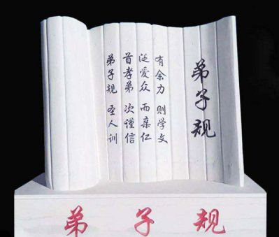 書簡雕塑-公園戶外大理石弟子規(guī)書簡雕塑