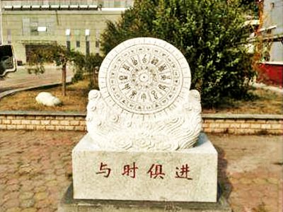 公園與時俱進大理石石雕日晷雕塑